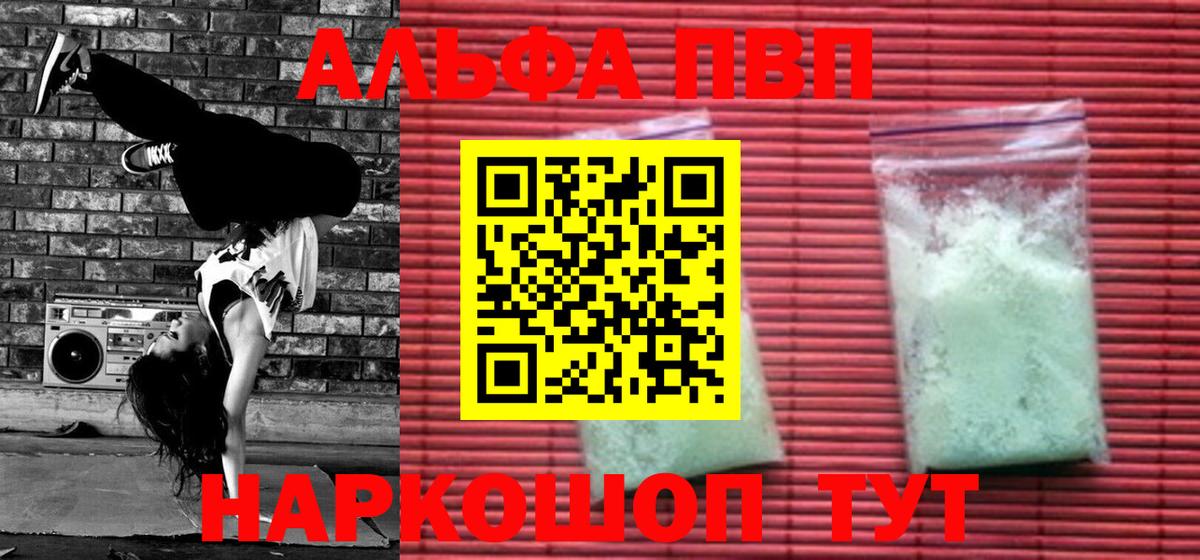 купить наркотики цена  Вход с VPN  Бирск  APVP  А ПВП Соль  Alfa_PVP мука 