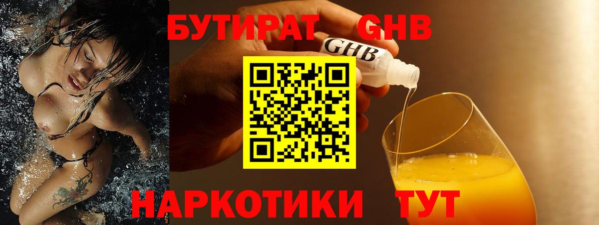 Бутират  Вход с VPN  Бирск  БУТИРАТ буратино 