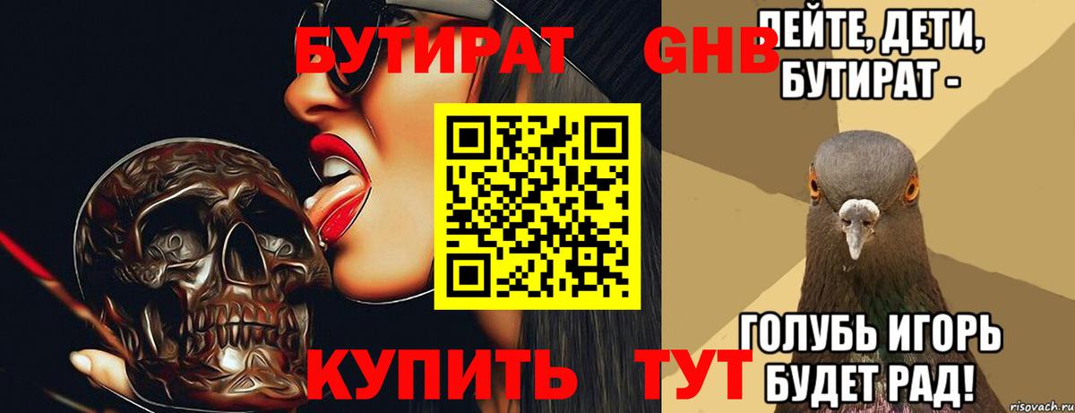 БУТИРАТ жидкий экстази Бирск