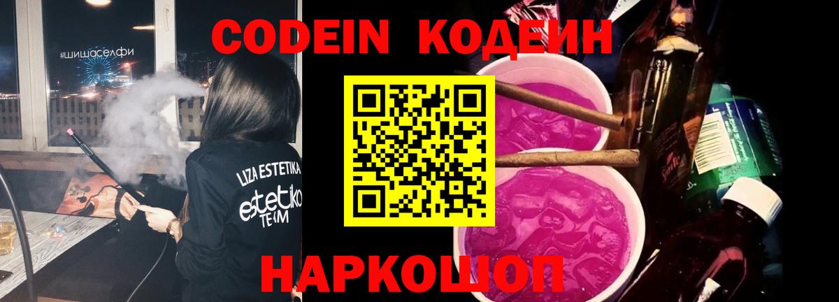 Кодеиновый сироп Lean Purple Drank Бирск