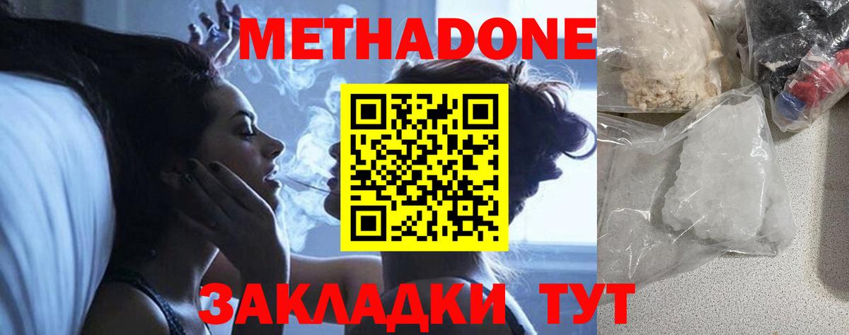 Метадон кристалл  Вход с VPN  Бирск 